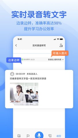 闪速语音文字转换器安卓版
