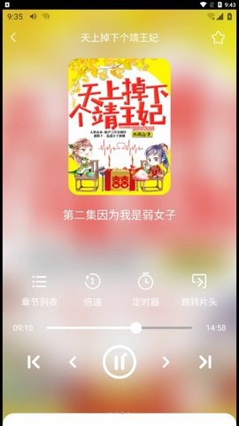 芥子听书安卓版
