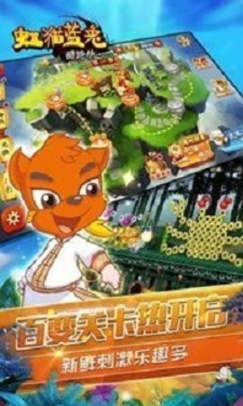 虹猫蓝兔酷跑侠手游安卓版下载