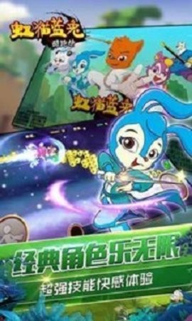 虹猫蓝兔酷跑侠手游安卓版下载