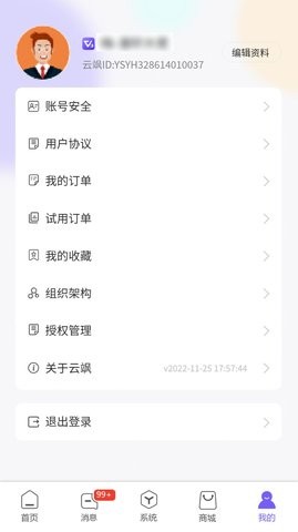 云飒办公app官方版