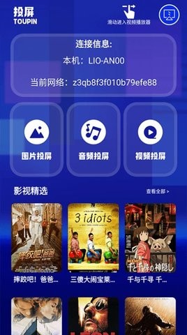 特狗影视投屏手机版