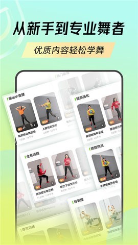 热汗舞蹈安卓版
