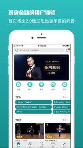 蓝舞者app官方版