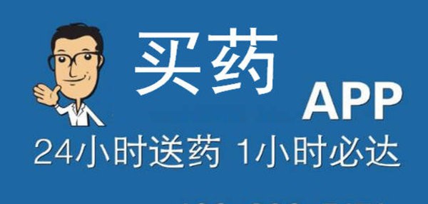 买药APP推荐