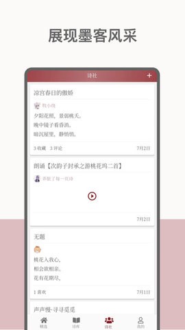 墨客诗词官方版