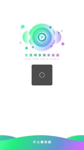 开心看短剧红包版