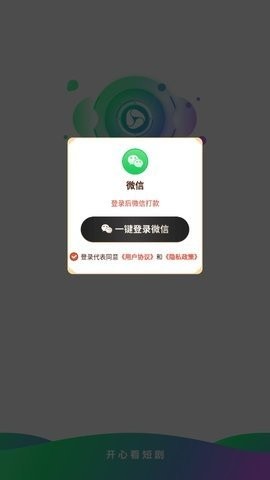 开心看短剧红包版