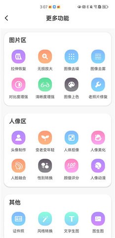 GoFace最新版