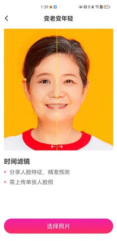 GoFace最新版