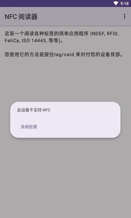NFC Reader安卓版