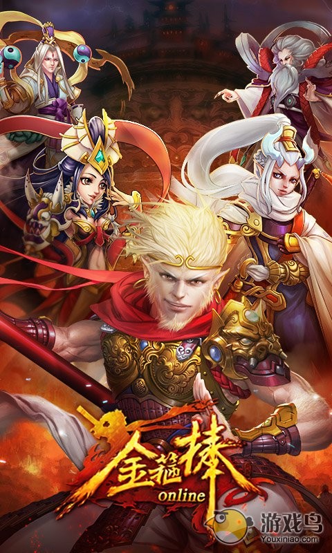 金箍棒OL