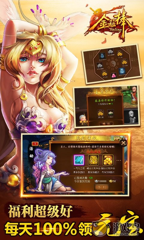 金箍棒OL