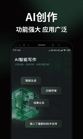 AI智能写手安卓版