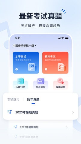 音基考级宝官方版