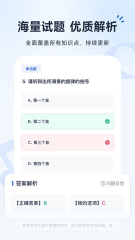 音基考级宝官方版