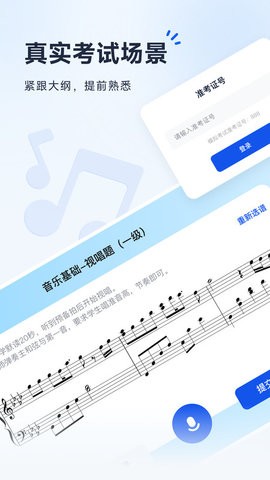 音基考级宝官方版