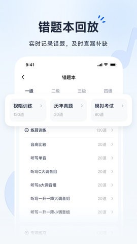 音基考级宝官方版