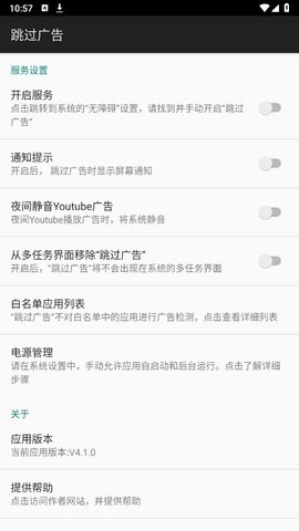跳过广告app