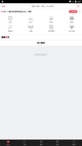 永乐票务安卓版