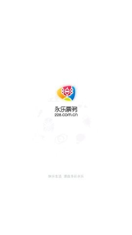 永乐票务安卓版