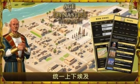 王朝时代法老王游戏最新版下载-