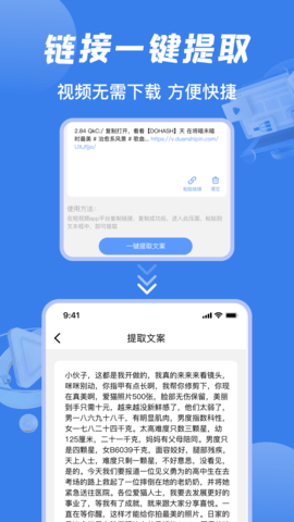 视频提取文案安卓版