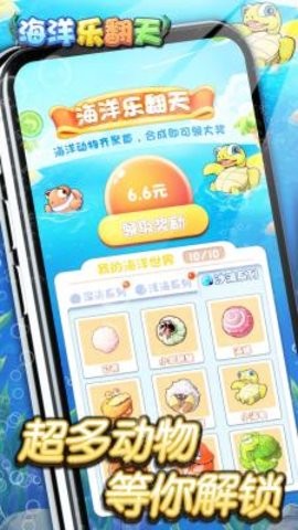 海洋乐翻天游戏安卓版下载