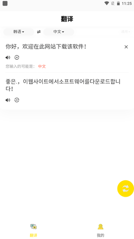 乐学翻译官方版