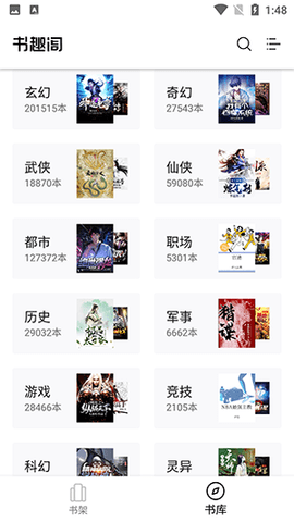 书趣阁app