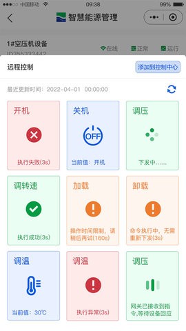 智慧能源管理官方版