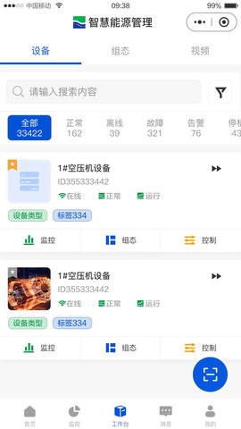 智慧能源管理官方版