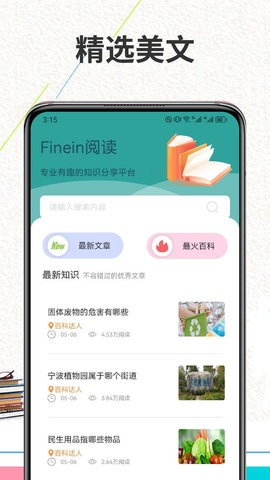 Finein阅读安卓版