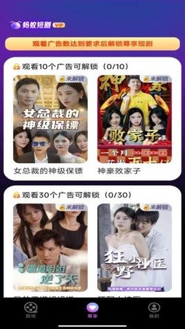 蚂蚁短剧安卓版