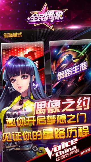 中国好声音:全民偶像
