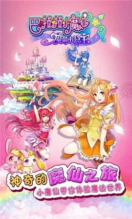 巴啦啦小魔仙魔箭小公主