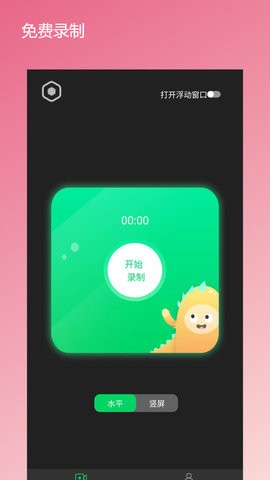 屏幕录屏宝安卓版