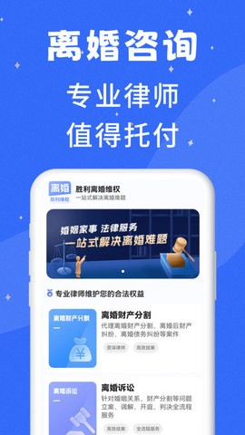 胜利离婚维权官方版