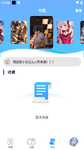 鲸云轻小说app