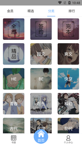 微耽小说app官方正版