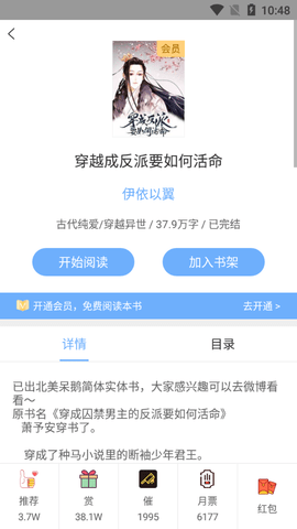 微耽小说app官方正版