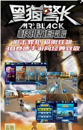 黑猫警长2