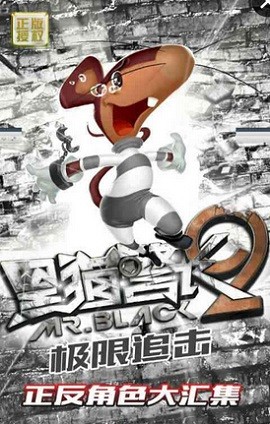 黑猫警长2
