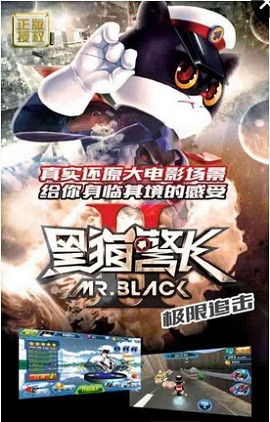 黑猫警长2