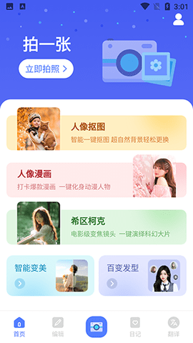 识美相机最新版