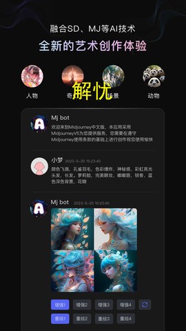 光影绘画AI手机版