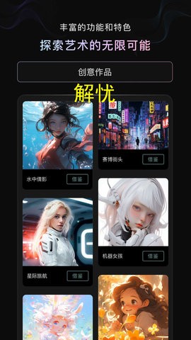 光影绘画AI手机版