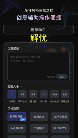 光影绘画AI手机版
