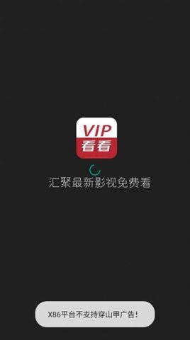 VIP看看电视版