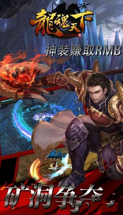 龙魂天下